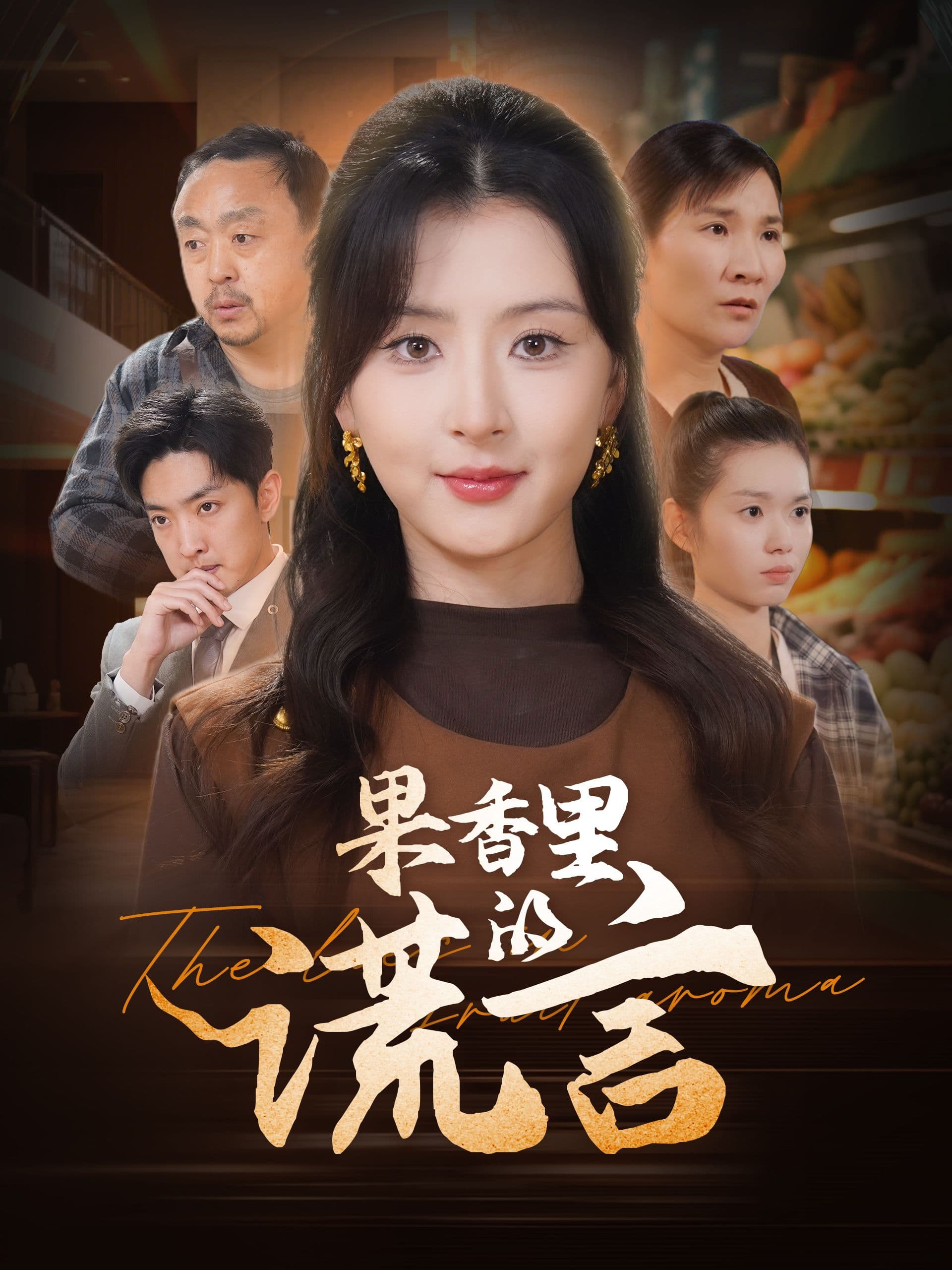 กลิ่นแห่งคำลวง